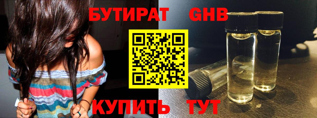 БУТИРАТ  Вход с VPN  Гудермес  БУТИРАТ GHB 
