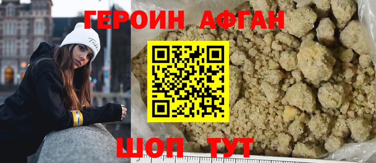 ГЕРОИН хмурый Гудермес