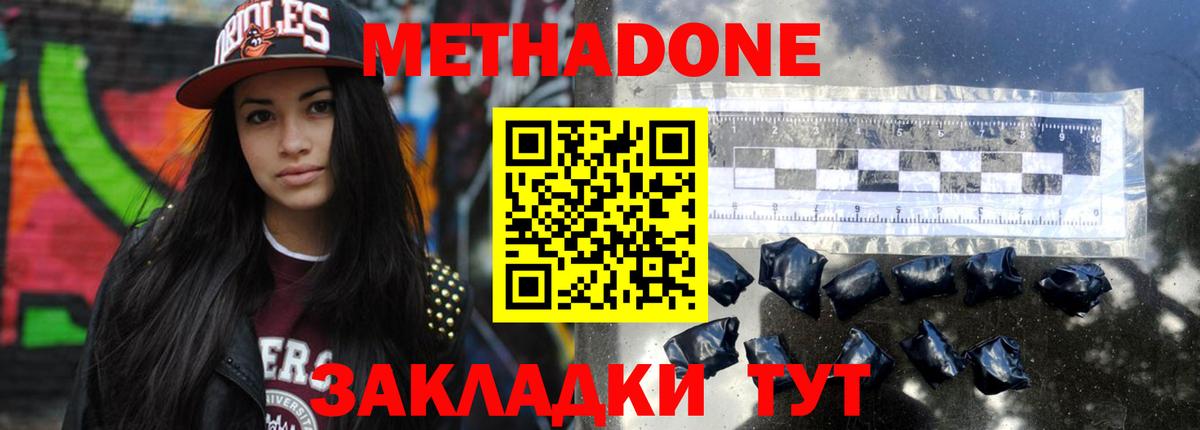 МЕТАДОН methadone  Вход с VPN  Метадон мёд  Гудермес 
